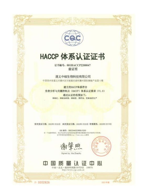 HACCP system certification