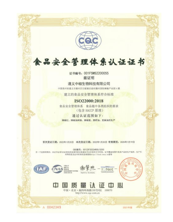  ISO22000 certification